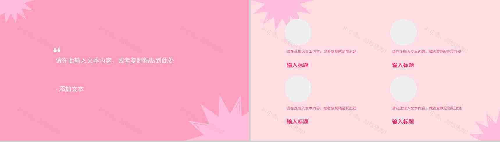 粉色唯美3月8日妇女节主题班会妇女节活动介绍宣传策划PPT模板-9