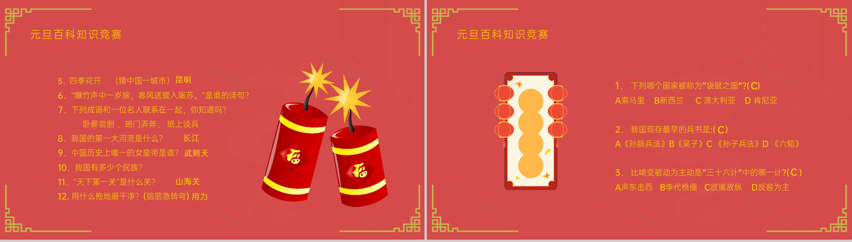 红色中国风新年快乐小学庆元旦迎新年主题班会PPT模板-12