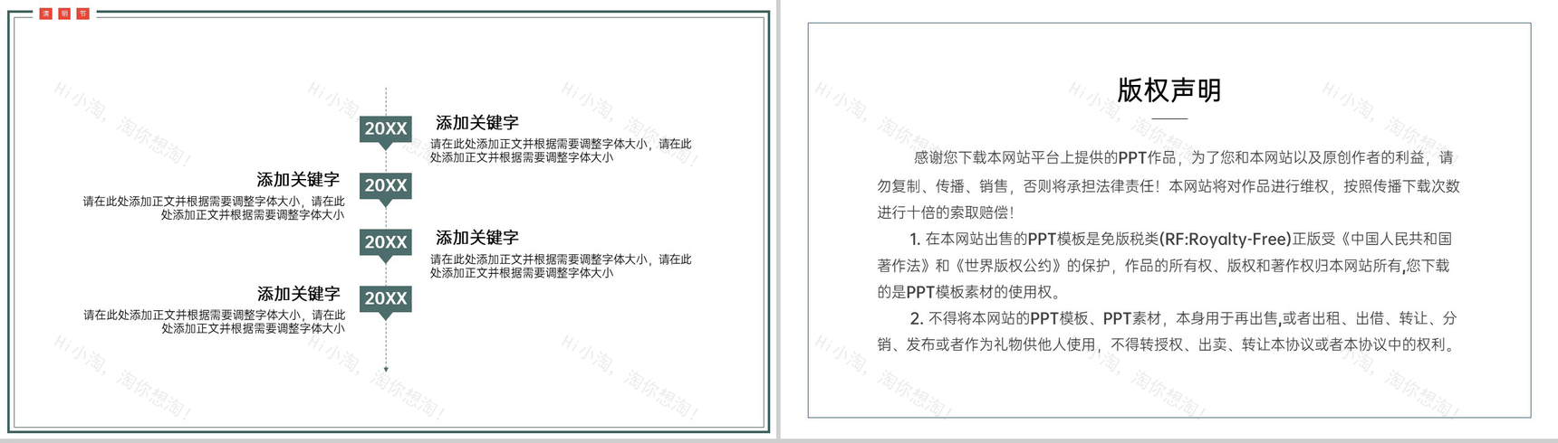 青色扁平风清明节主题活动策划方案PPT模板-12