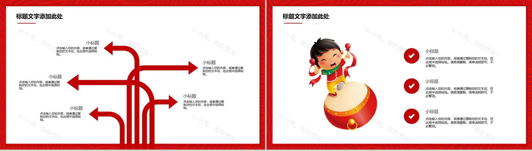 喜庆中国风喜迎元旦元旦节节日宣传活动策划PPT模板-8
