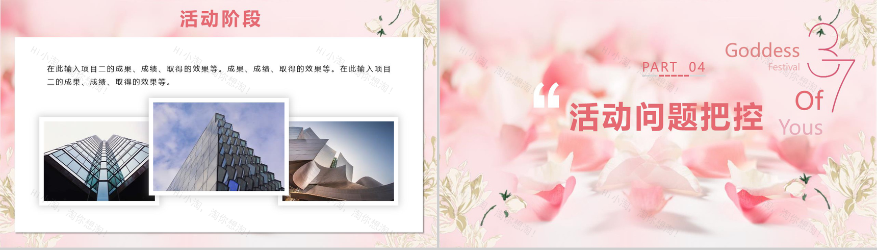 女生节快乐活动流程策划书PPT模板-11