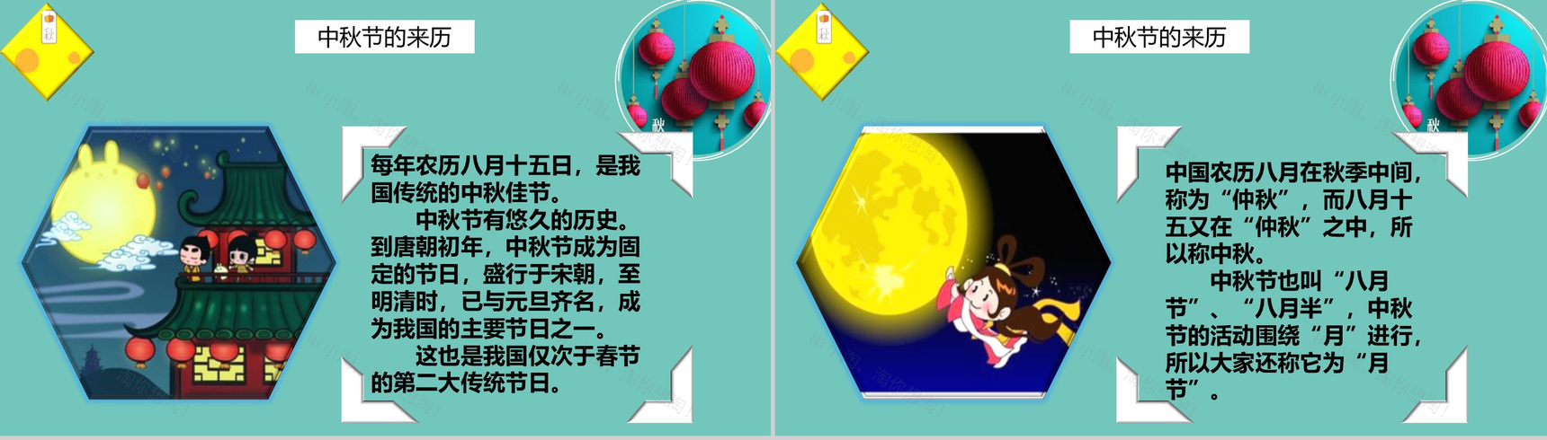 绿色卡通唯美创意中秋节主题班会活动策划PPT模板-3