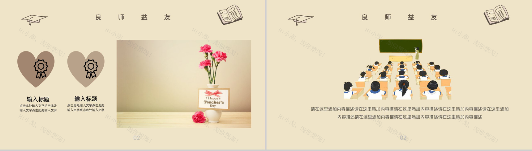 棕色卡通风格教师节快乐师生主题活动策划PPT模板-6