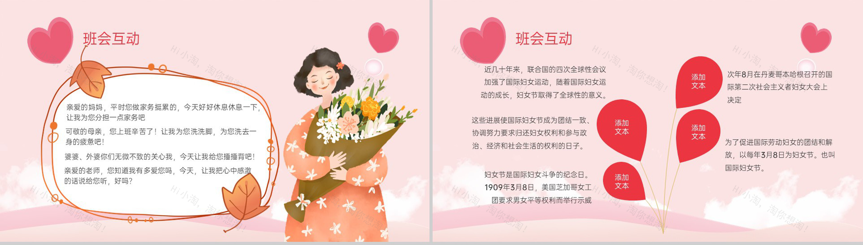 粉色小清新风三八妇女节感恩母亲主题教育班会PPT模板-12