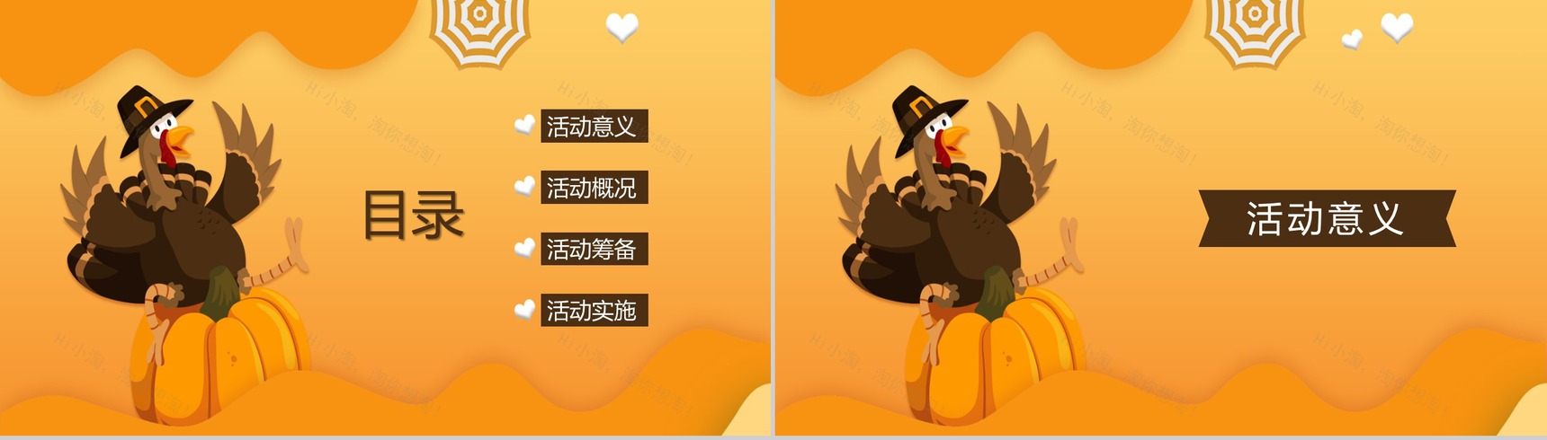 橙色手绘卡通感恩节快乐感恩节活动策划PPT模板-2
