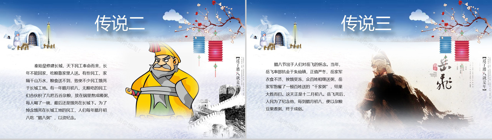 卡通立体动态腊八节主题班会PPT模板-7