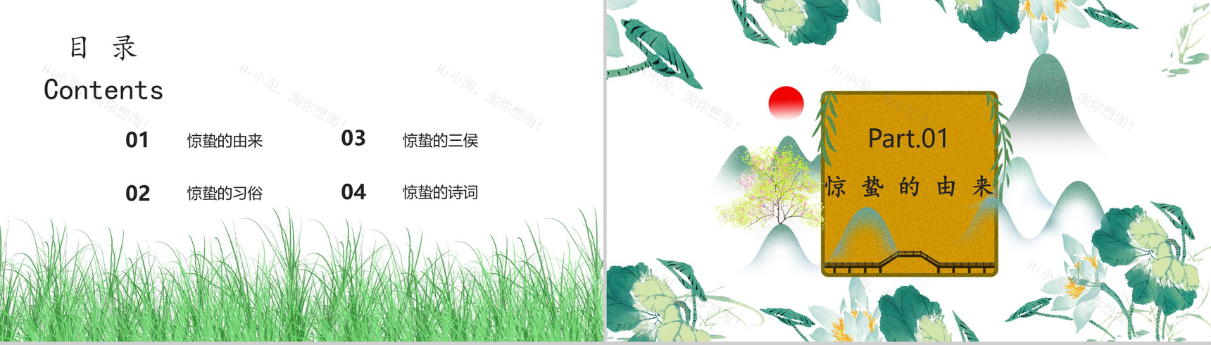 中国传统二十四节气惊蛰主题班会PPT模板-2