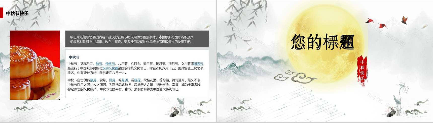 个性浓情水墨中秋佳节活动策划PPT模板-12