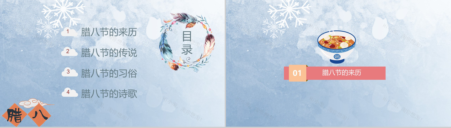 个性创意冬季节气腊八节介绍PPT模板-2