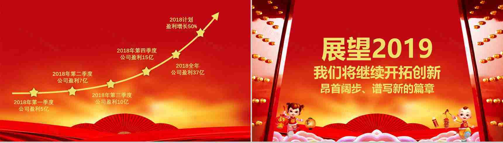共创未来迎接新生开门红PPT模板-4
