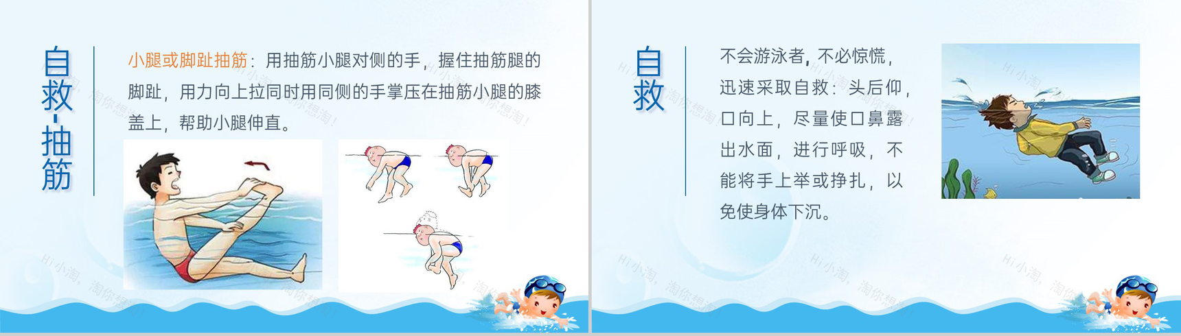 蓝色卡通风珍爱自身生命预防溺水儿童安全教育课PPT模板-5
