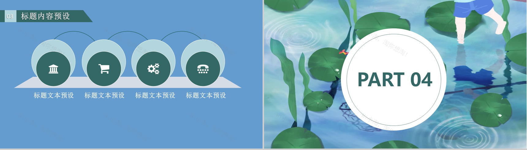 荷塘清新立夏节气主题班会PPT模板-10