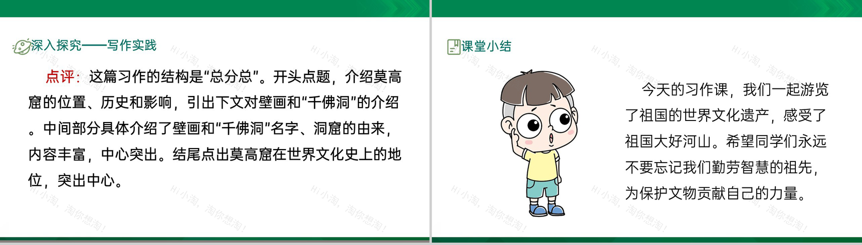 绿色清新风中国的文化遗产教育教学课件PPT模板-10