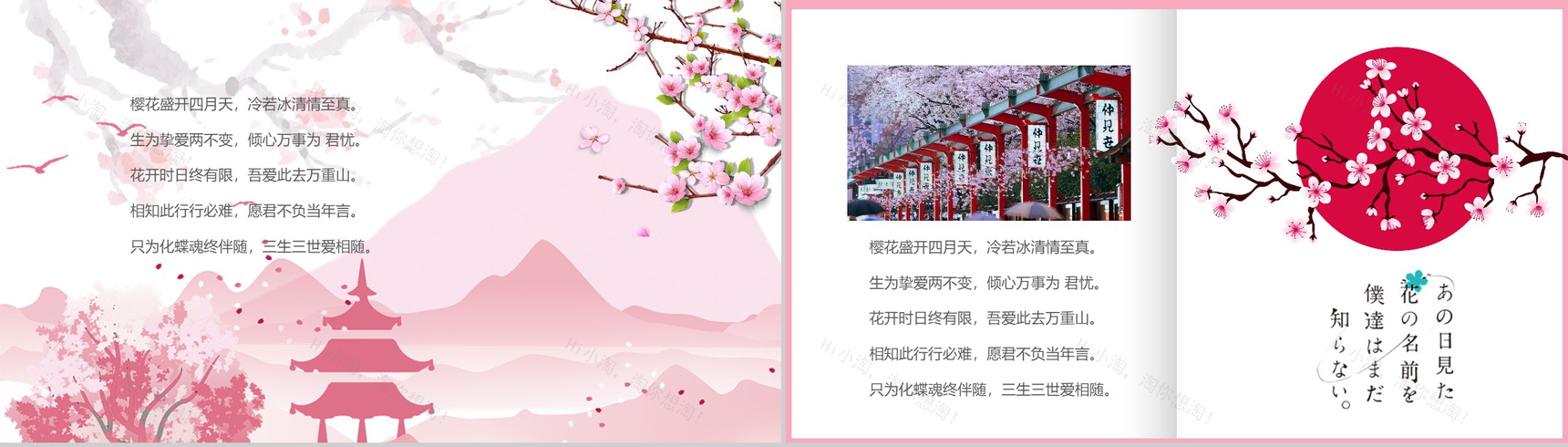 与最爱的人一起享受浪漫美丽樱花活动策划PPT模板-6