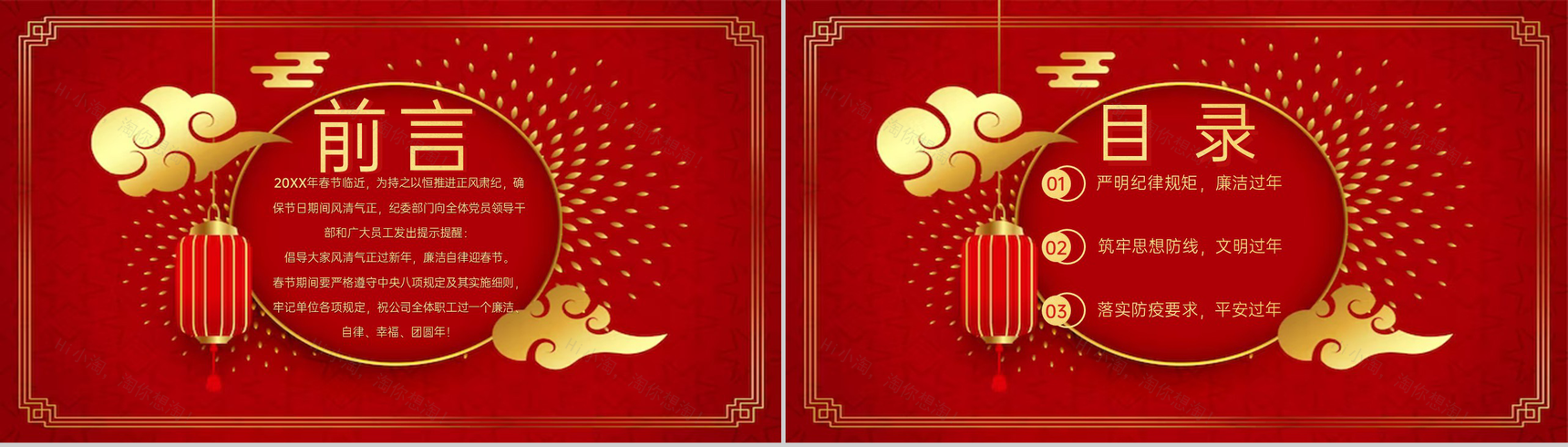 红色中国风20XX春节廉政廉洁教育主题会议PPT模板-2