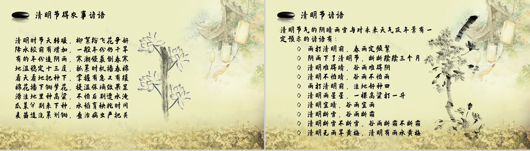 杨柳依依万物生长又是一年清明时PPT模板-7