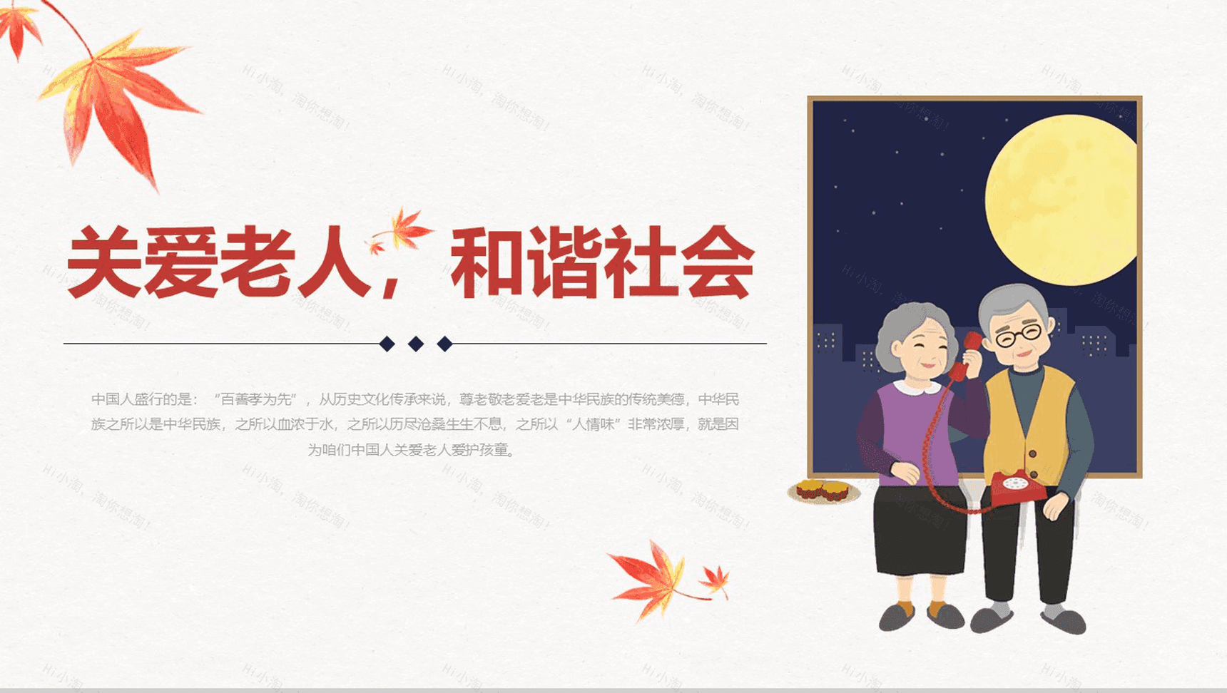 关爱老人和谐社会温暖中国爱心公益宣传PPT模板-1