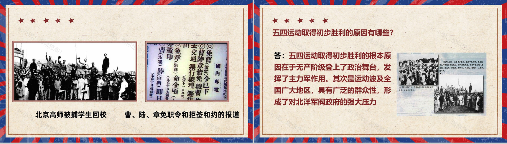 筑梦新时代奋斗正青春五四运动PPT模板-7