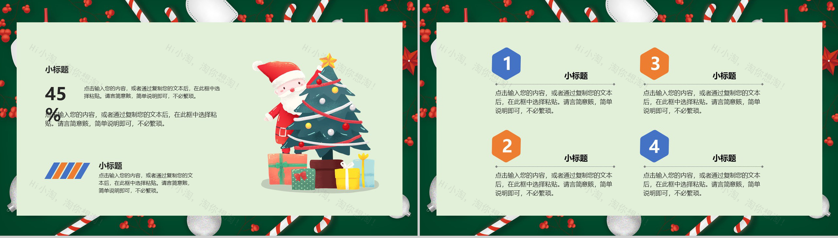 卡通简约风格圣诞节主题活动策划PPT模板-3