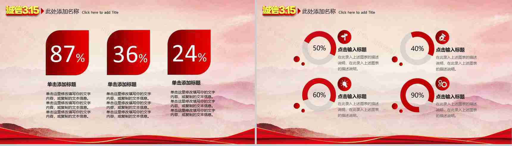 3.15消费者权益日消费与服务工作汇报PPT模板-4