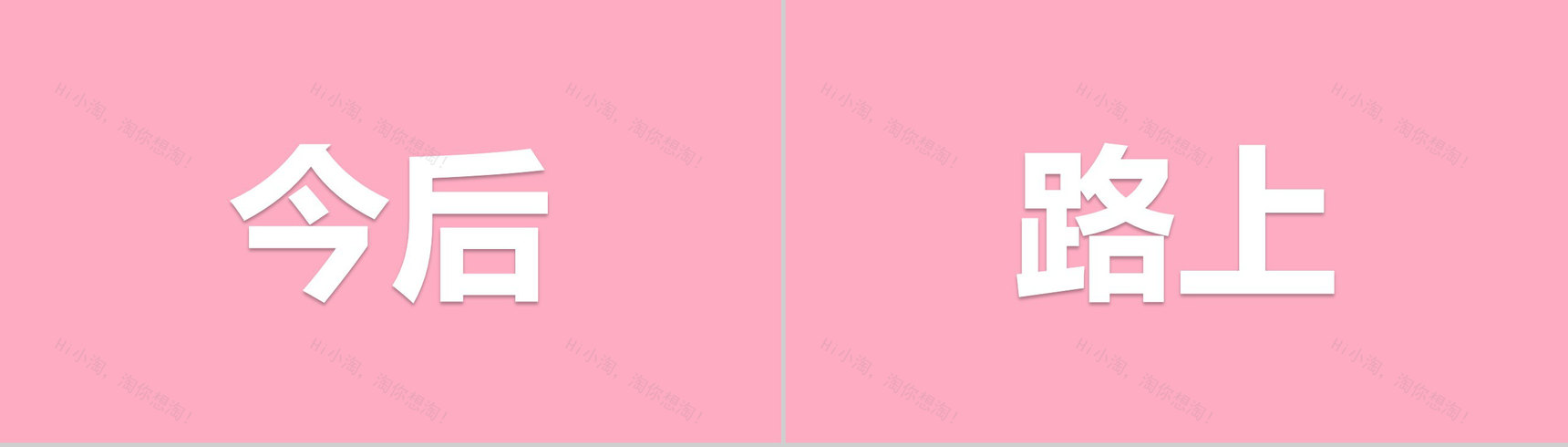 粉色爱心唯美大气520表白求婚快闪动态PPT模板-20