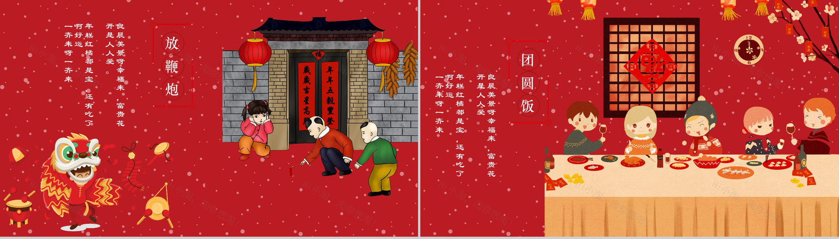 新年快乐吉祥如意春节PPT模板-5