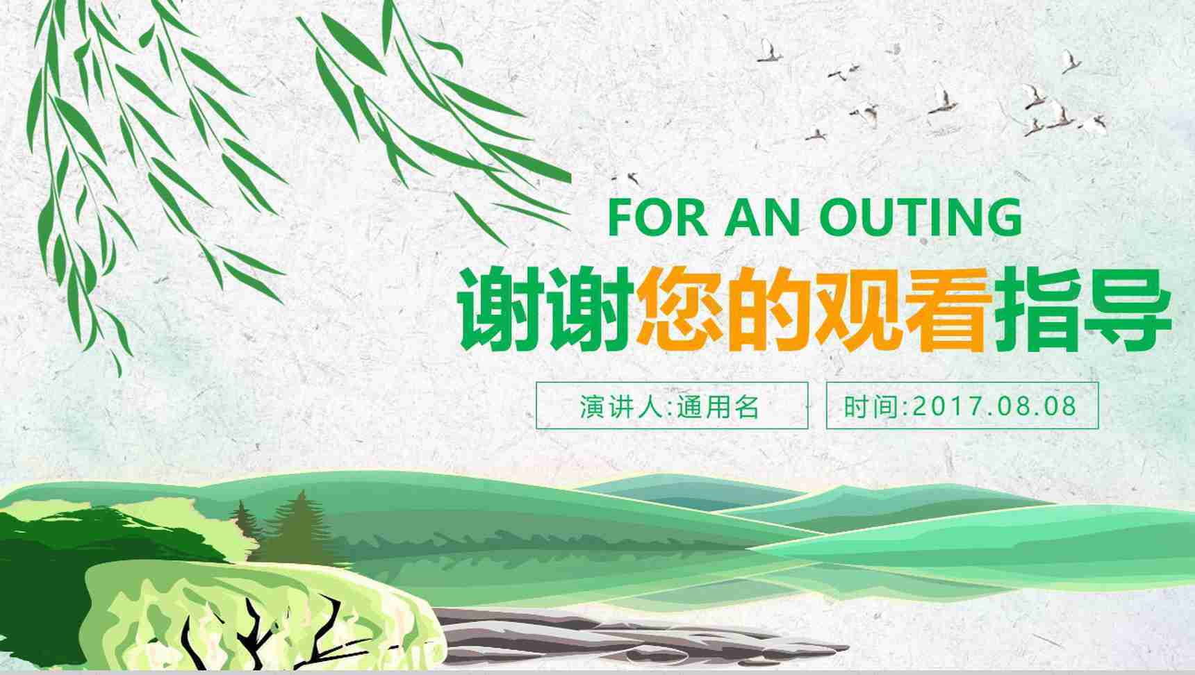 绿色清明踏青活动组织PPT模板-13