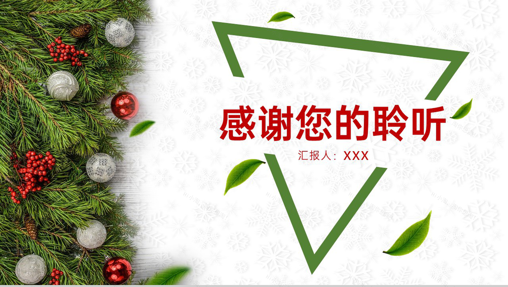 绿色简约风圣诞快乐圣诞节的由来介绍PPT模板-9