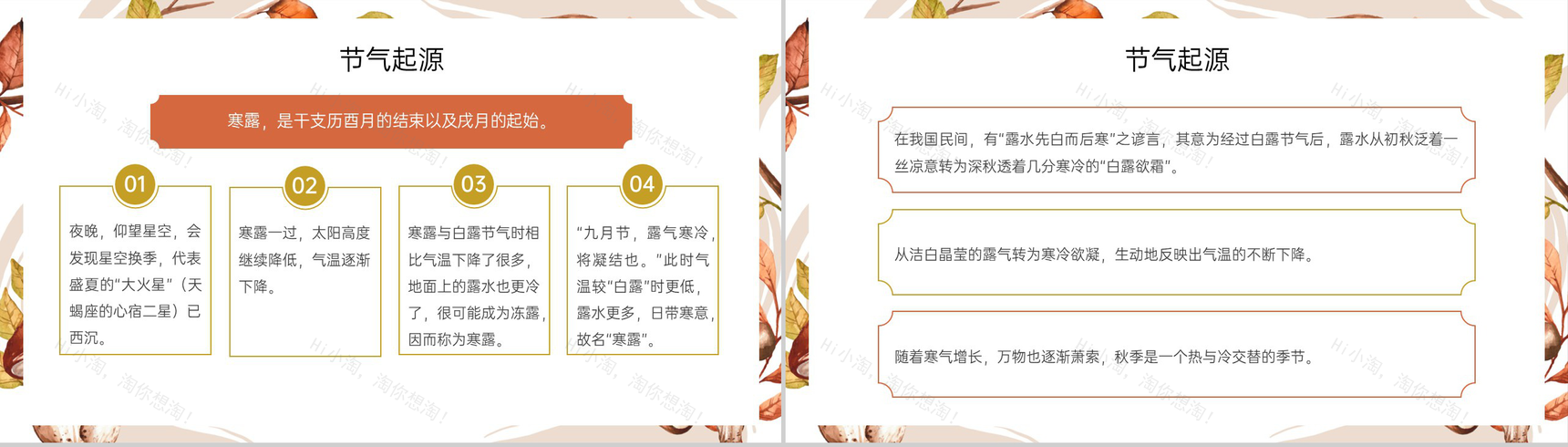 浅橙小清新二十四节气寒露节气起源PPT模板-4