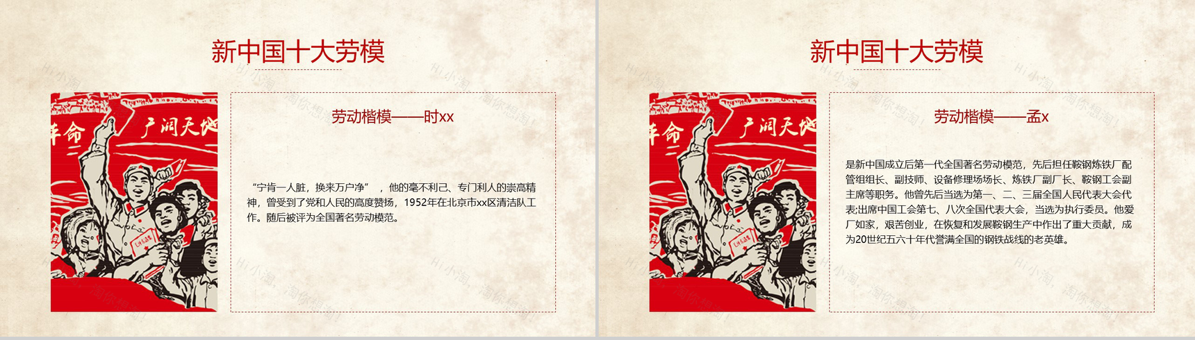 五月致敬最美劳动者国际劳动节主题班会PPT模板-8