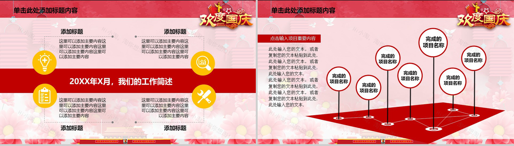 粉色大气欢度国庆国庆节介绍PPT模板-17