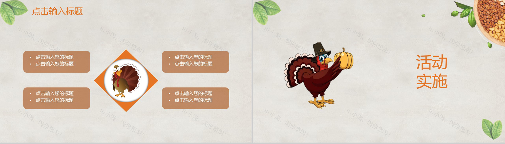 手绘卡通设计风格感恩节策划PPT模板-8