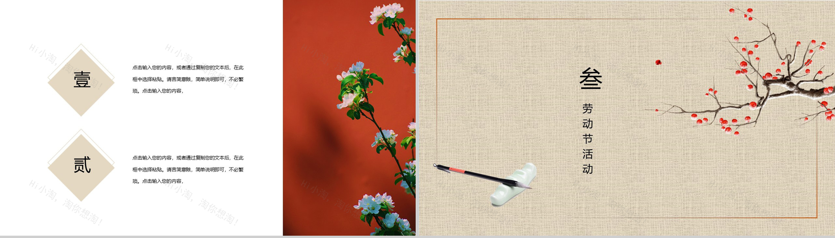 中国风古风古韵劳动节主题介绍PPT模板-6