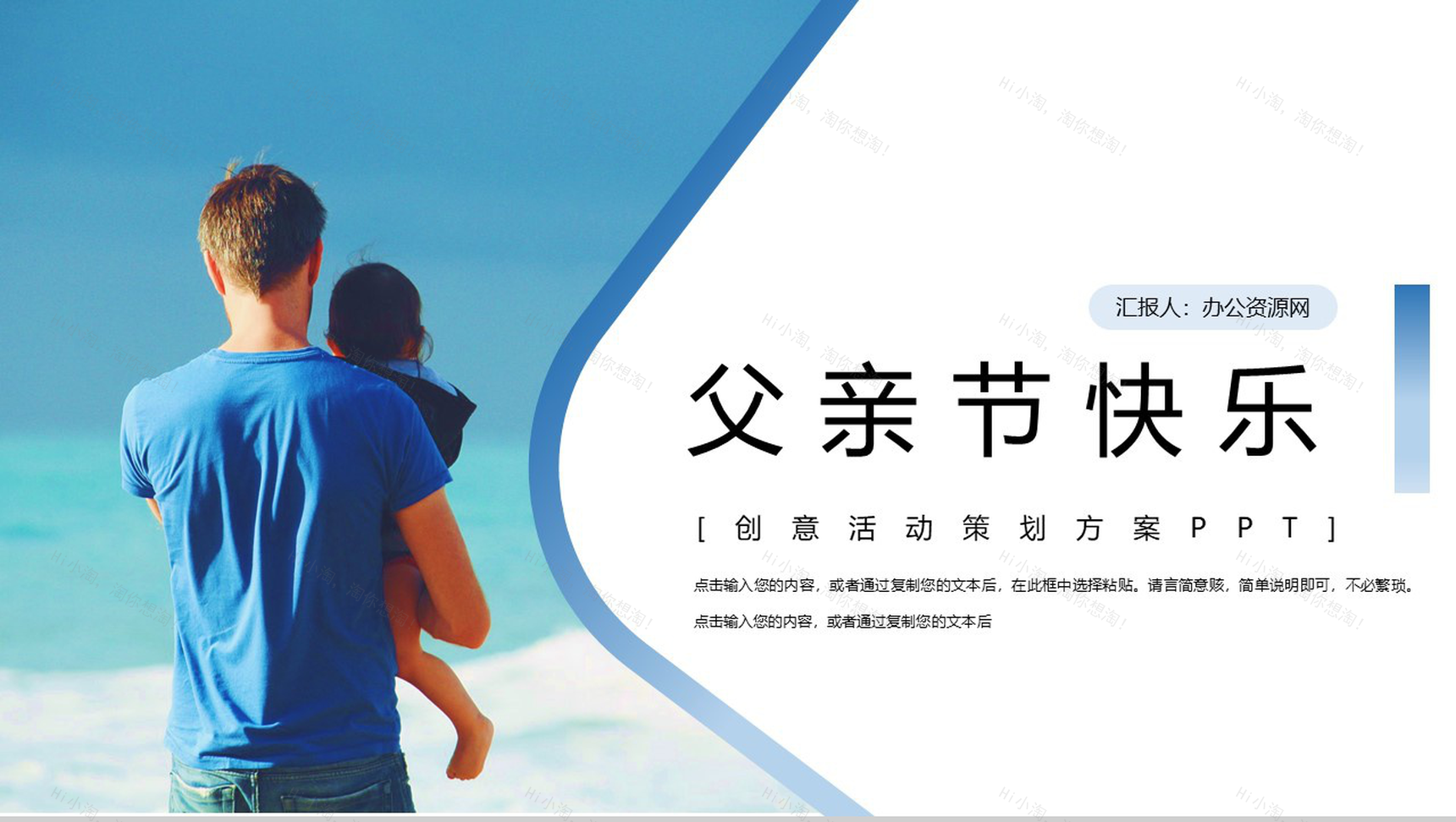 父亲节快乐创意活动策划方案PPT模板-1