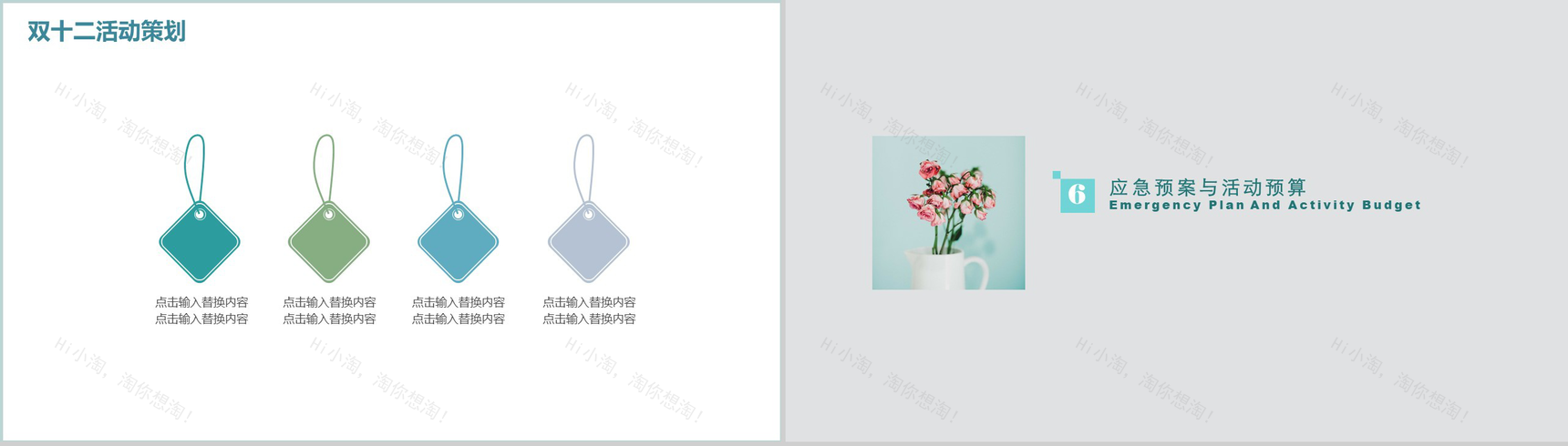 小清新文艺唯美双十二店铺活动策划报告PPT模板-11