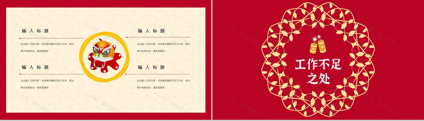 中国风元旦节日活动策划联欢晚会主题班会通用PPT模板-6