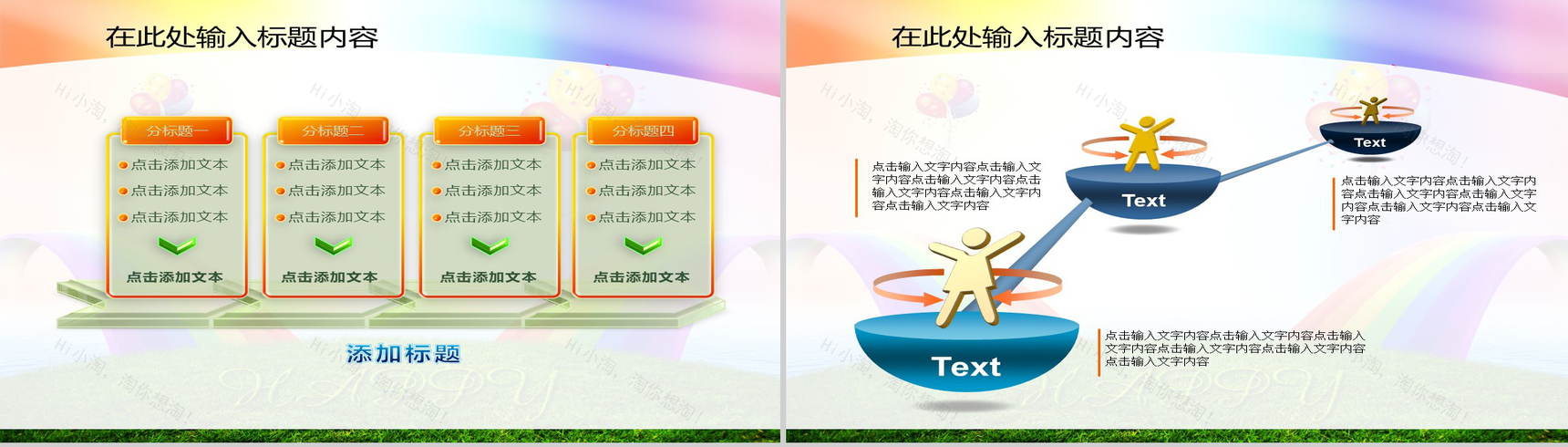 彩色彩虹节日庆典通用PPT模板-12