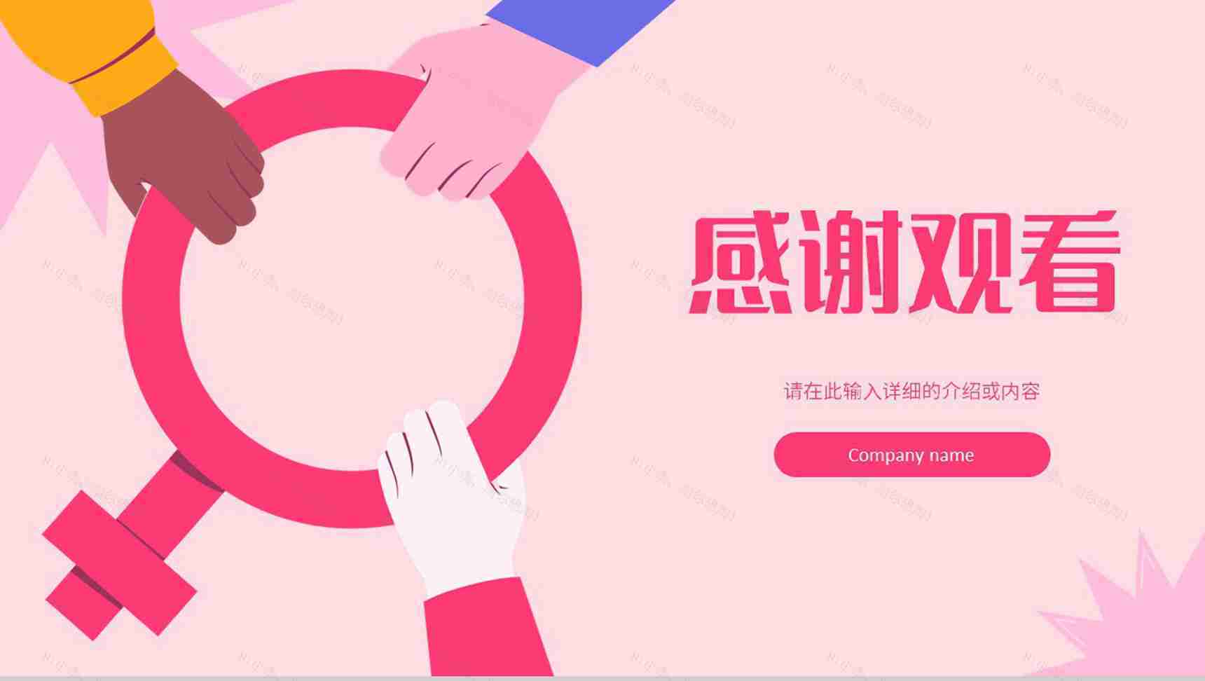 粉色唯美3月8日妇女节主题班会妇女节活动介绍宣传策划PPT模板-13