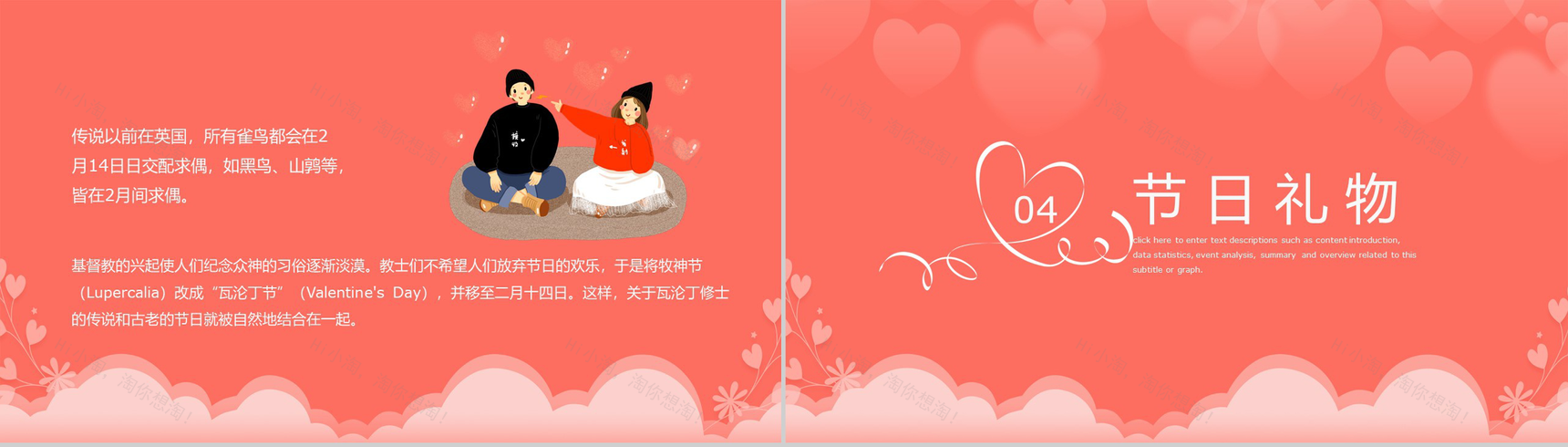 简约浪漫爱情情人节主题节日介绍宣传PPT模板-8