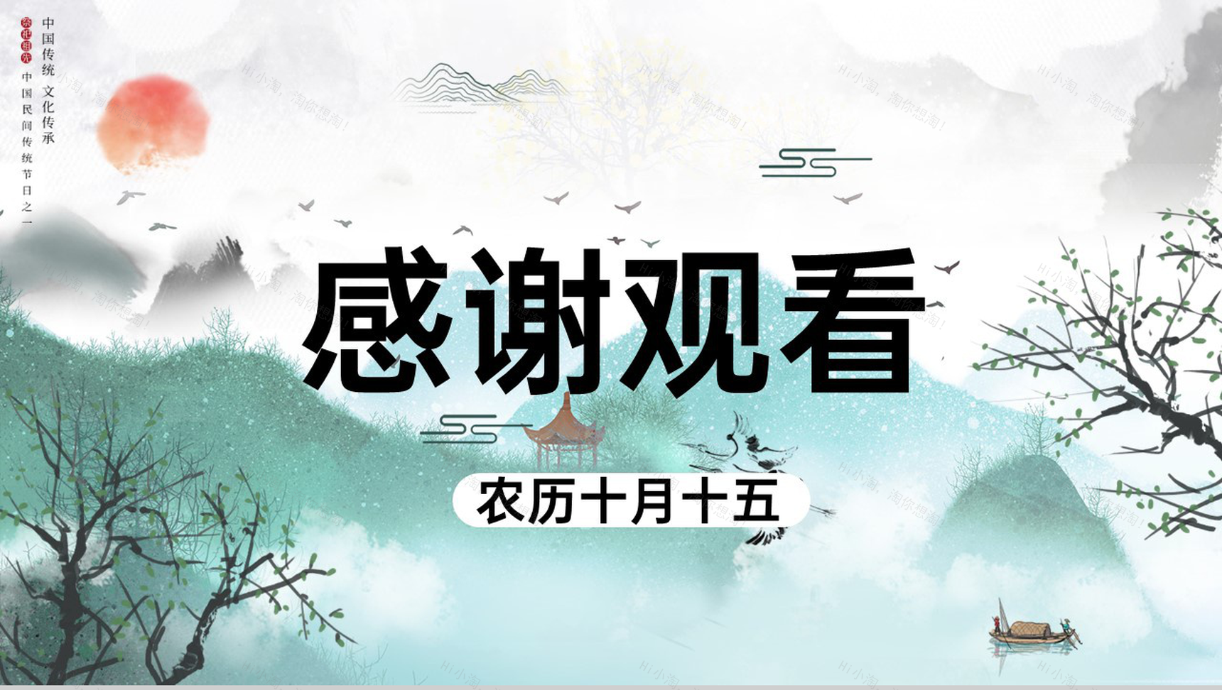 绿色中国风祭祀祈福下元节主题介绍班会PPT模板-11