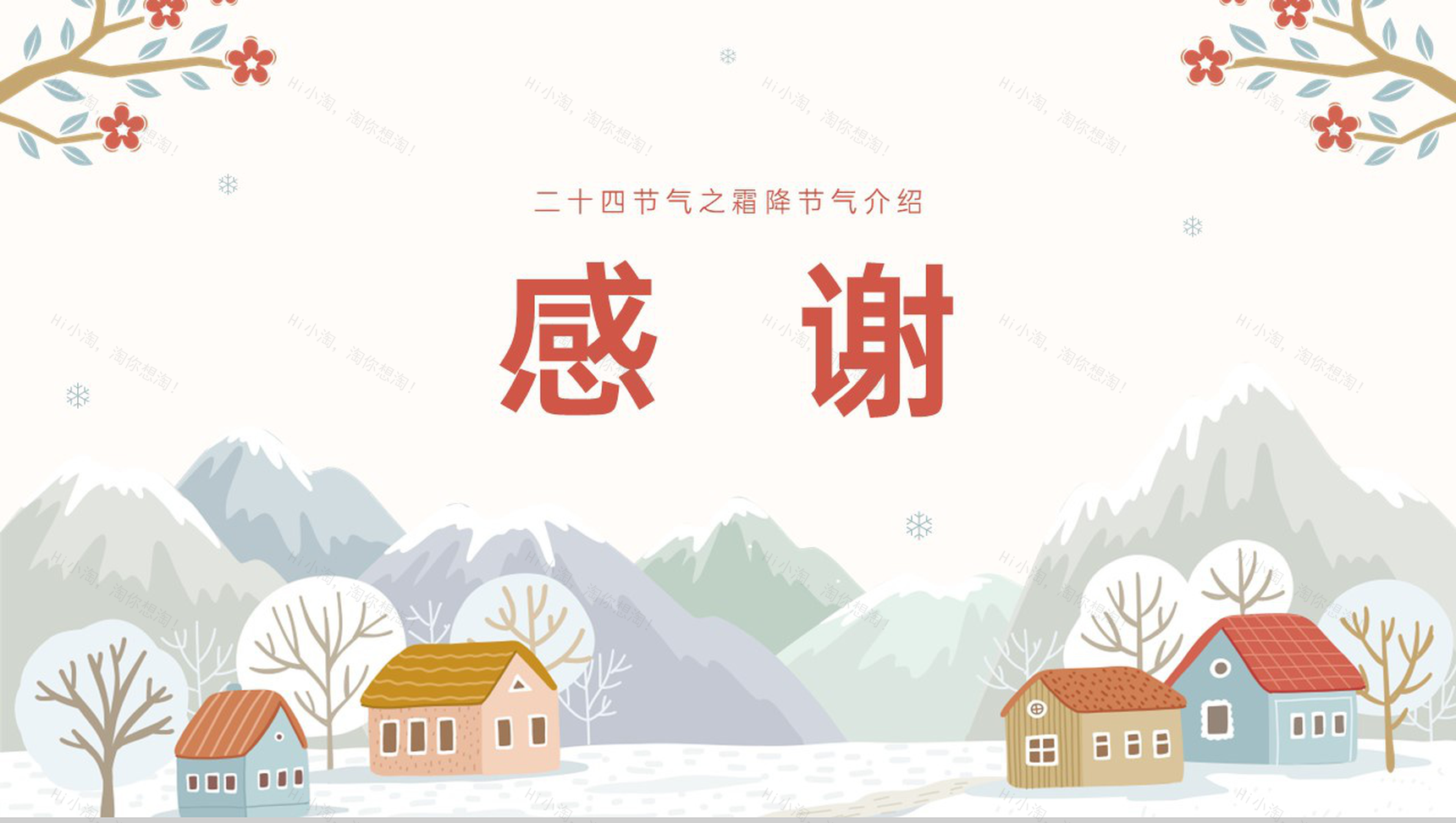 橙红小清新风二十四节气霜降介绍霜降的习俗PPT模板-10