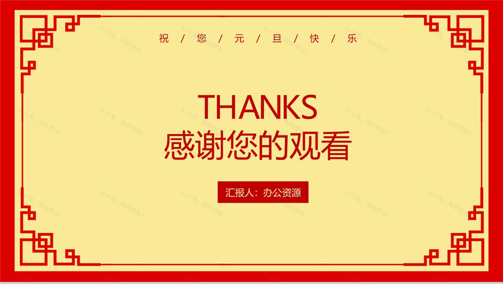 2020中国风鼠年大吉元旦节介绍PPT模板-11