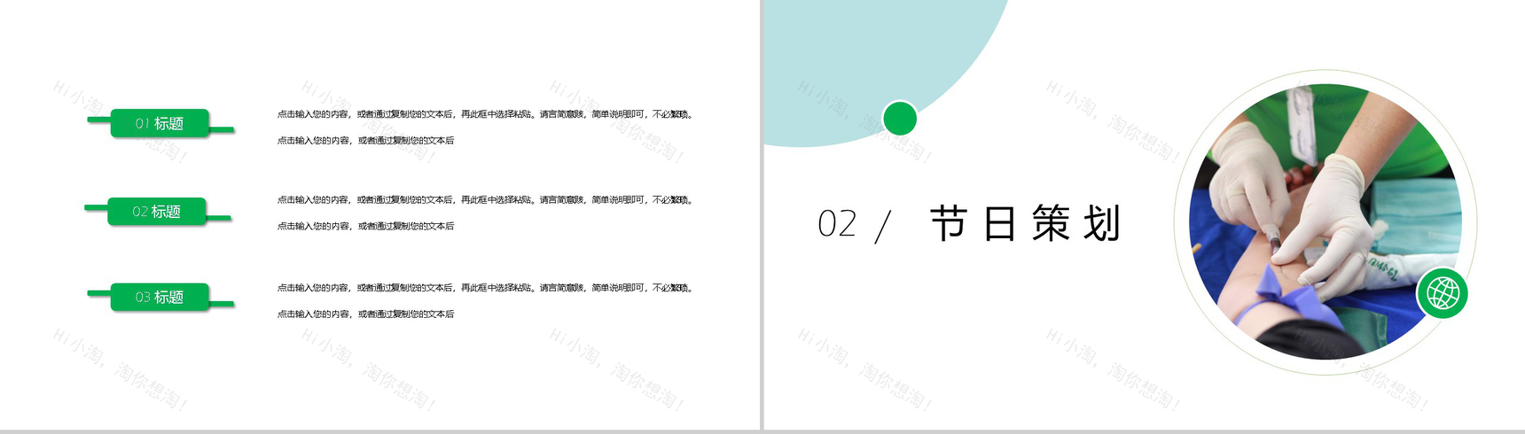 绿色小清新中国医师节活动策划主题PPT模板-4