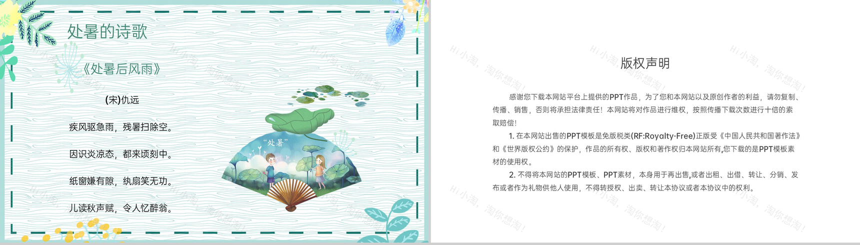 绿色清新风二十四节气之处暑节气由来及特点PPT模板-11