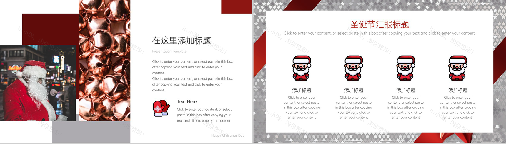 白色简约圣诞快乐圣诞节庆祝活动主题策划PPT模板-5