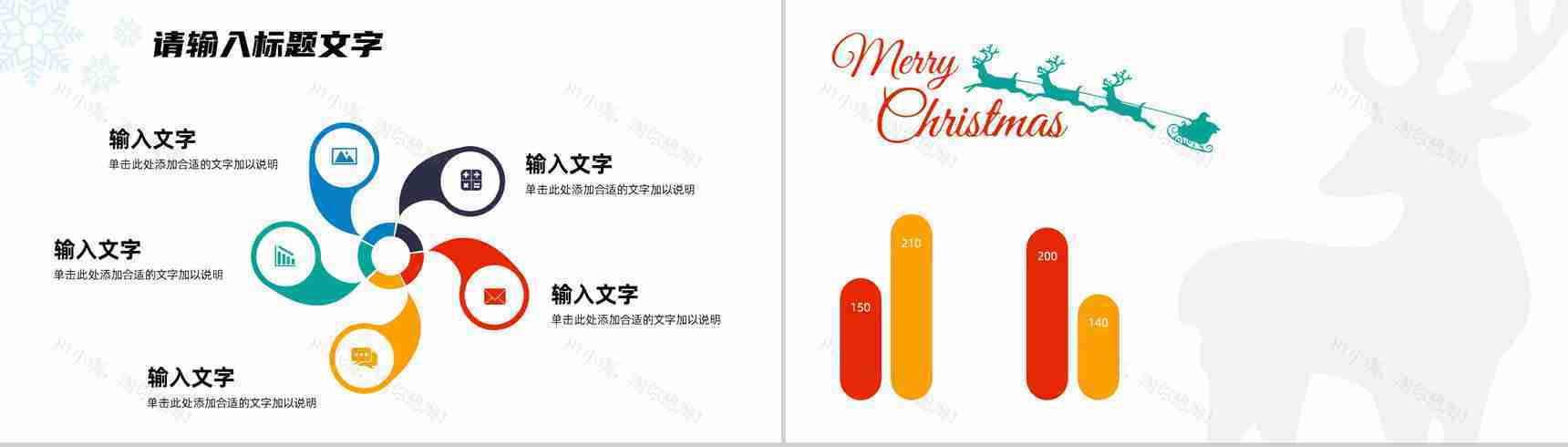 简约圣诞节活动营销策划方案汇报节日主题晚会策划宣传计划书PPT模板-10