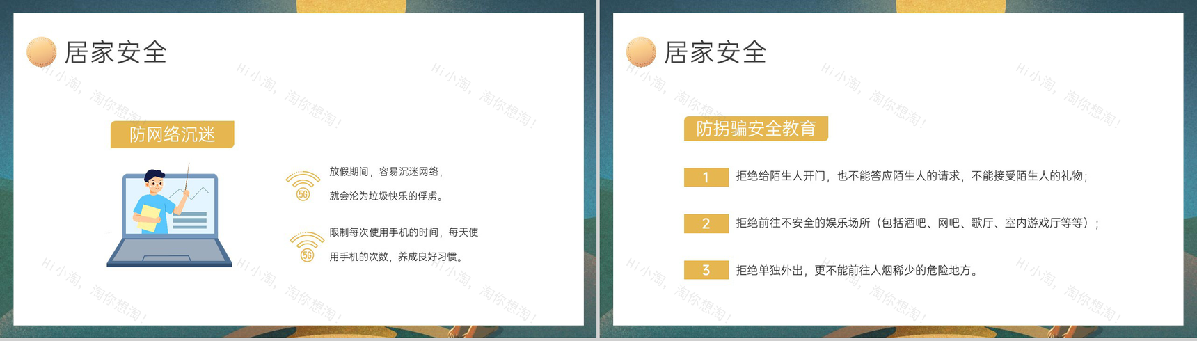 绿色简约卡通风20XX年中小学生中秋节假期安全教育班会PPT模板-9