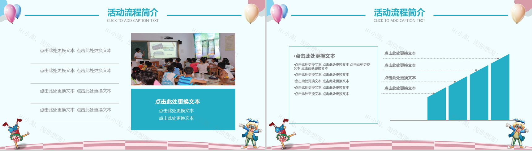 愚人节游戏小丑活动策划PPT模板-3