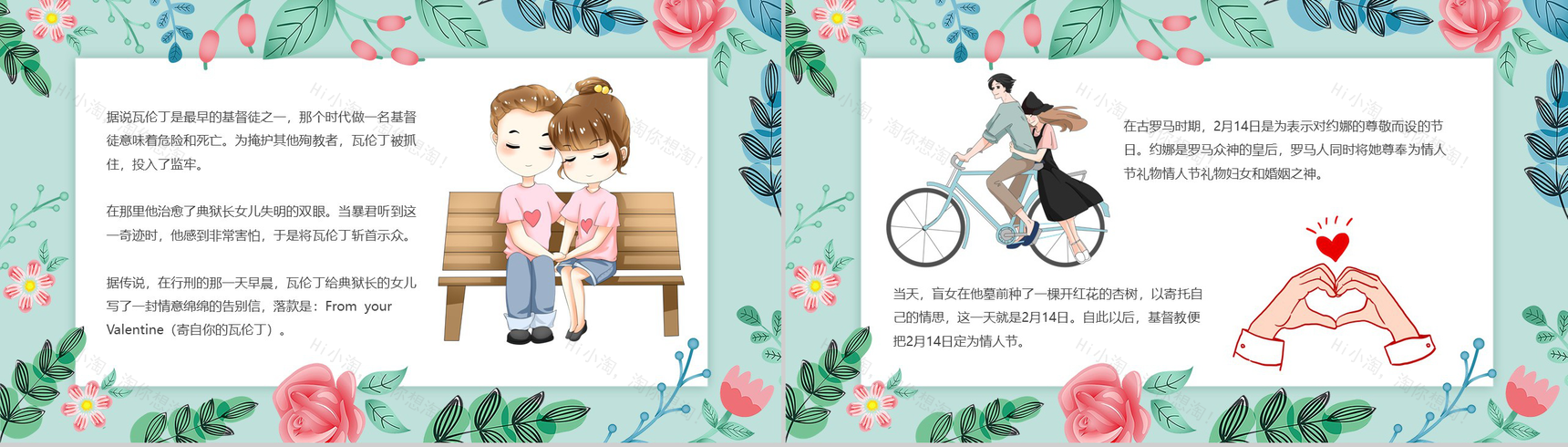 唯美小清新花卉设计情人节主题节日介绍PPT模板-6