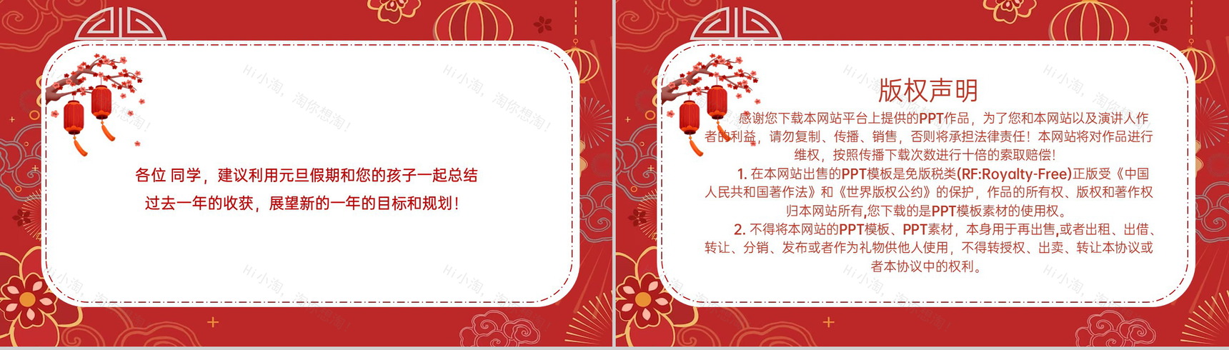 红色中国风元旦快乐元旦节学校放假通知PPT模板-5